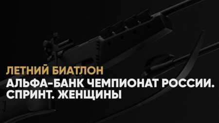 Петр Пащенко выиграл спринт на чемпионате России по летнему биатлону