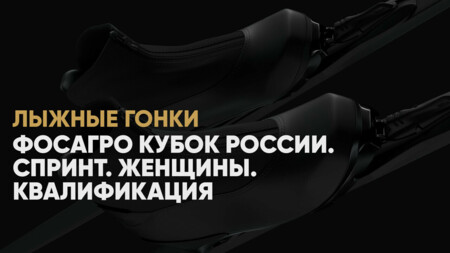 Кубок России по лыжным гонкам: онлайн трансляция спринта в Ижевске 25 января