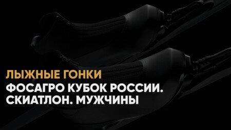 Кубок России по лыжным гонкам, когда начало, где смотреть онлайн мужского скиатлона в Казани, 19 января