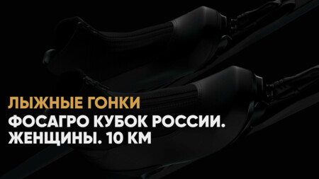 Кубок России по лыжным гонкам, когда начало, где смотреть онлайн женской гонки с раздельным стартом в Казани, 16 января