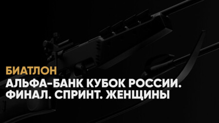 Биатлонистка Наталия Шевченко не выступит в спринте в финале Кубка России в Златоусте