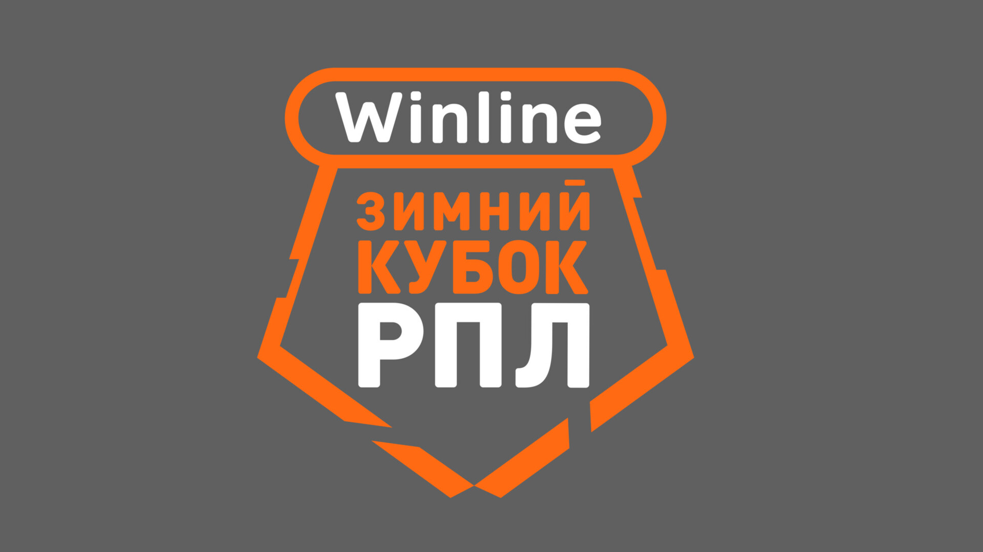 Стал известен состав групп Зимнего кубка РПЛ, в котором сыграют «Зенит», «Краснодар» и «Спартак»