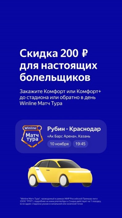 Winline подарит скидку на такси всем болельщикам Winline матча тура Спартак — Локомотив